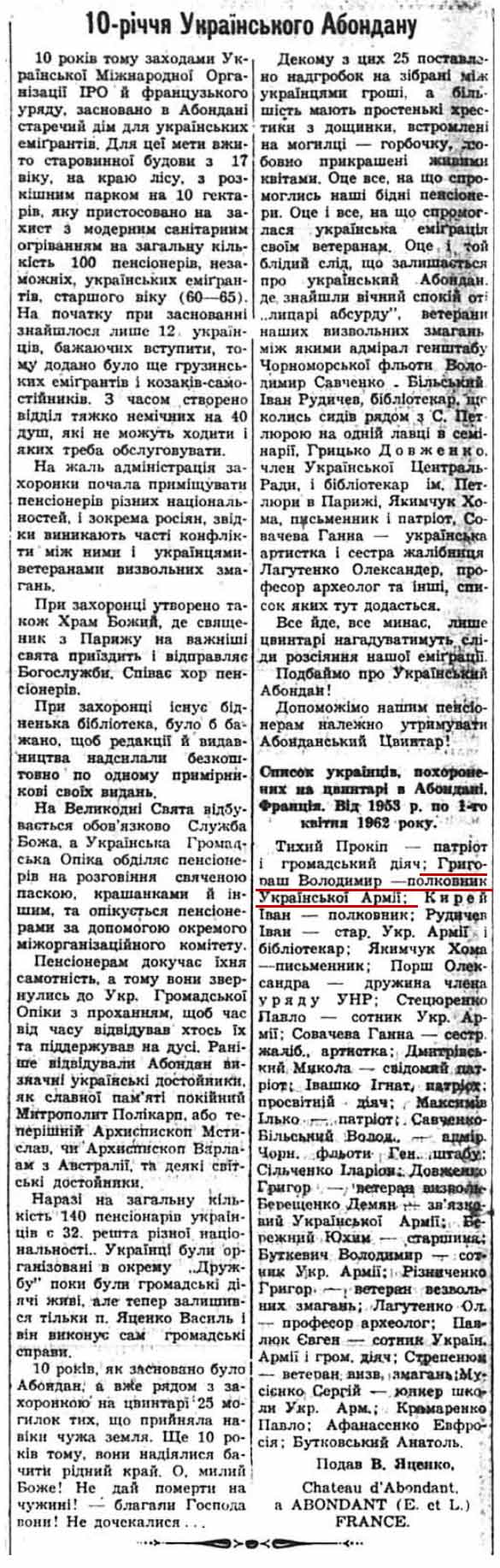 Згадка про могилу Володимира Григораша