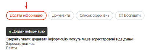 Додати інформацію