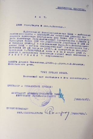 Акт розстрілу в м. Вінниця 03.03.1938 р.
