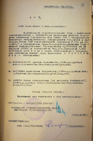 Акт розстрілу в м. Вінниця 03.03.1938 р.