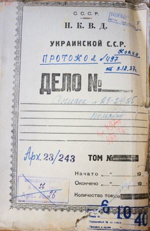 Акт розстрілу в м. Могилів-Подільський 15.12.1937 (23-243)