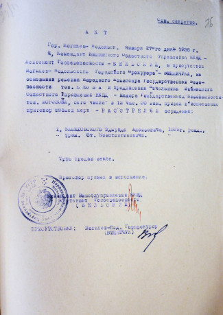 Акт розстрілу Заміховського Едмунда Алоізовича (м. Могилів-Подільський 
27.01.1938 р.)