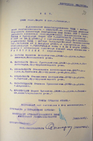 Акт розстрілу в м. Вінниця 03.03.1938 р.