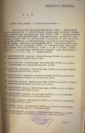 Акт розстрілу в м. Вінниця 03.03.1938 р.