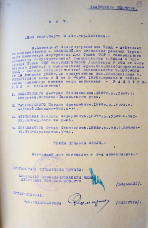 Акт розстрілу в м. Вінниця 03.03.1938 р.