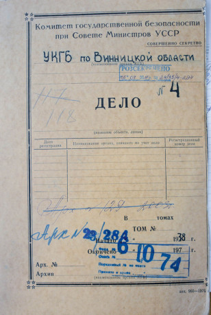 Акт розстрілу в м. Вінниця 26.02.1938