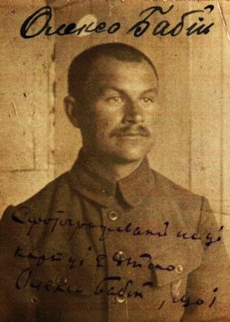 Бабій Олекса Миколайович