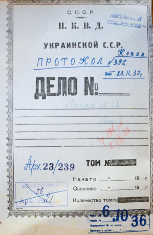 Акт розстрілу в м. Могилів-Подільський 15.12.1937 (23-239)