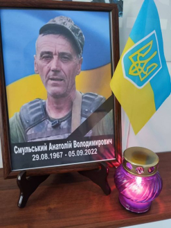 Смульський Анатолій Володимирович
